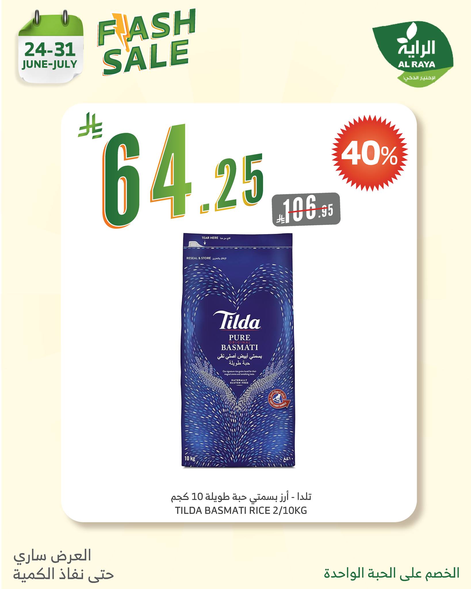 alraya offers from 23jun to 2jun 2025 عروض الراية من 23 يونيو حتى 2 يونيو 2025 صفحة رقم 3
